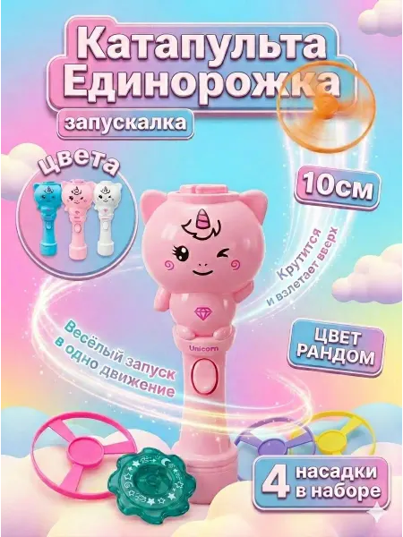 ANELI-TOY Вертушка летающая с запуском