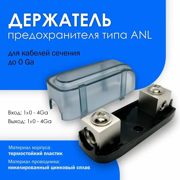 Колба предохранителя ANL, для автозвуковой системы, надёжная защита