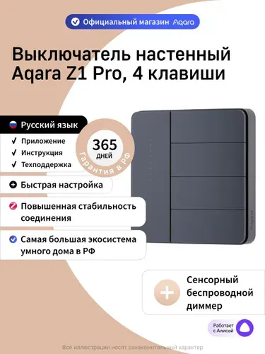 Умный настенный выключатель Aqara Z1 Pro, ZNQBKG45LM, четырехклавишный, белый