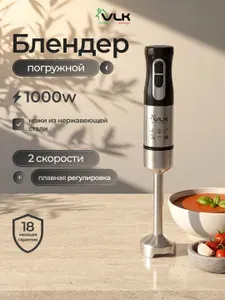 VLK Блендер погружной мощный 1000 Вт для пюре, смузи, коктейлей без насадок Profi-200
