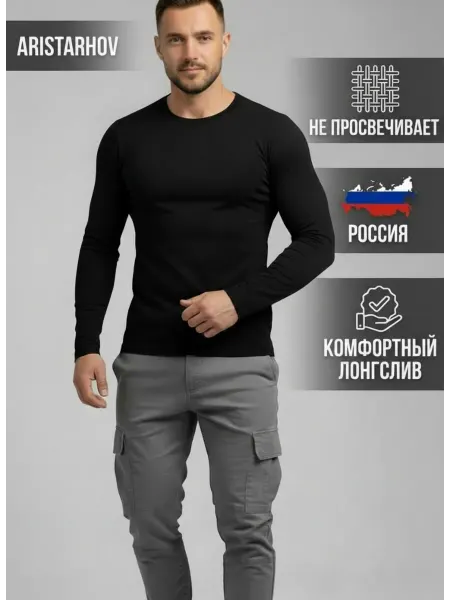 ARISTARHOV Лонгслив черный футболка с длинным рукавом хлопок