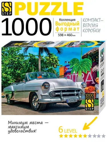 Пазл для взрослых 1000 деталей Автомобиль. "Куба". Step Puzzle. Подарок парню, девушке на день рождения.