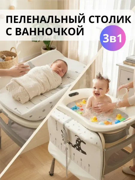 AstroBaby Пеленальный стол с ванночкой на подставке с термометром