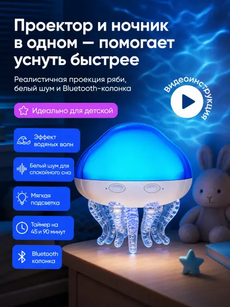 AuroraTech Ночник проектор колонка с белым шумом