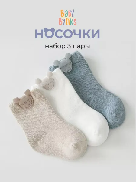 Baby Bynks Детские нарядные носочки из хлопка 3 шт