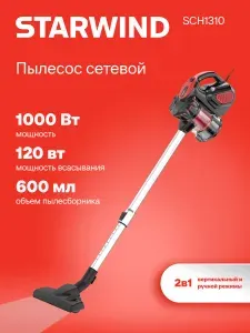 Пылесос вертикальный Starwind SCH1310 1000 Вт, мощность всас