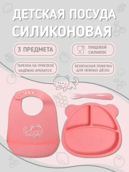 Baby Nice Тарелка детская на присоске секционная, ложка, нагрудник