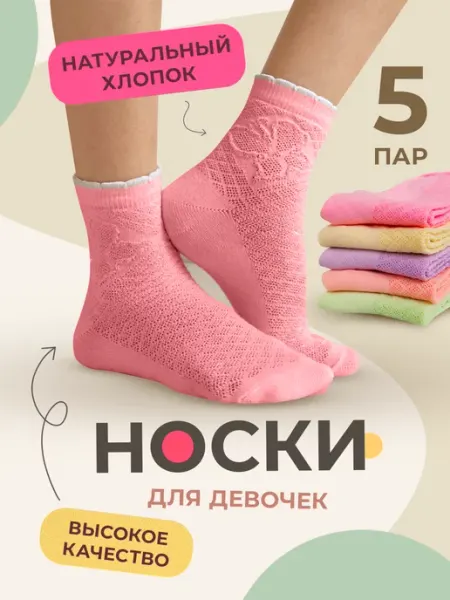 BaiLaR Носки для девочки детские ажурные летние в садик набор