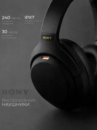 Наушники беспроводные большие для телефона Sоnу 1000ХМ