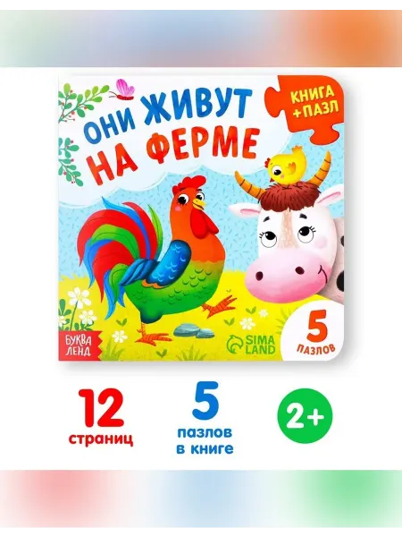 Детская картонная книга с пазлами и животными