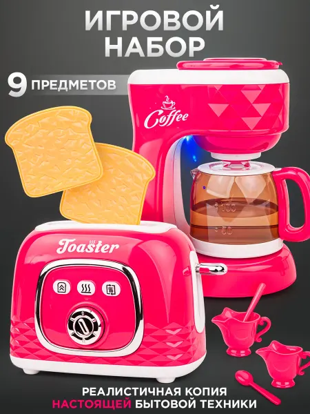 BESTLIKE Игровая техника детская кофемашина и тостер