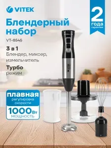 Блендер погружной Vitek VT-8545 1000Вт черный/серебристый