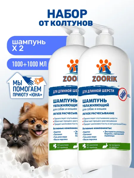 ZOORIK Шампунь для собак и кошек длинношерстных от колтунов, 1000 м…
