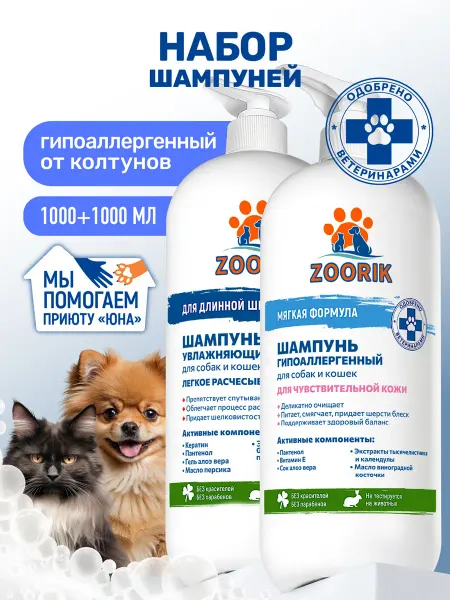 ZOORIK Шампунь для собак и кошек гипоаллергенный от колтунов, 1000…