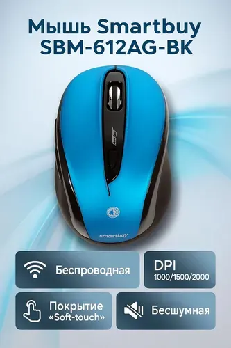 Мышь беспроводная Smartbuy 612AG синяя беззвучная / 1000-2000 dpi / SBM-612AG-BK