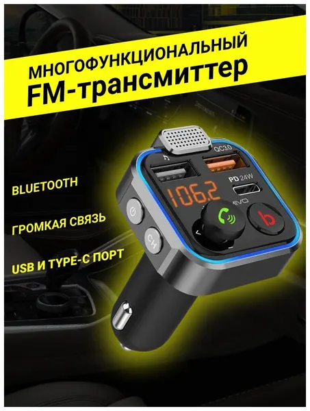 Fm трансмиттер авто, блютуз для автомагнитолы, зарядное устройство в машину, bluetooth микрофон, автомобильная фм гарнитура, модулятор для автомобиля