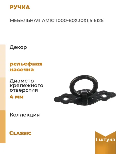 Amig Мебельная ручка 1000-80х30х1,5, 1 шт