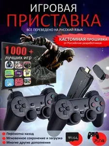 Кастомная игровая приставка Game Stick Lite 64 GB, с 1000+ встроенными играми