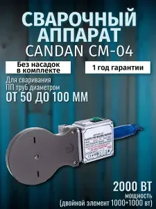 Candan Сварочный аппарат CM-04 (1000+1000 Вт.)