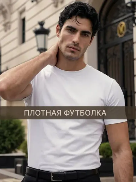 OUR FREE BRAND Футболка плотная премиум