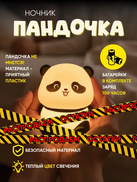 Soft Brand Детский силиконовый ночник светильник Панда настольный