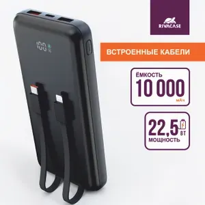 Повербанк 10000mAh 22.5W быстрая зарядка, внешний аккумулятор, powerbank 10000 черный RIVACASE VA2231