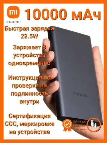 Повербанк (powerbank) Xiaomi Power Bank 3 10000 mah с быстрой зарядкой, повербанк 10000mah, внешний аккумулятор, синий, маркировка ccc, сертификат ссс