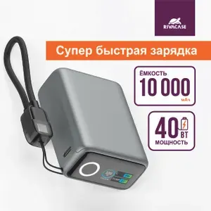 Повербанк 10000mAh PD40W с быстрой зарядкой, внешний аккумулятор, powerbank 10000 RIVACASE VA1031