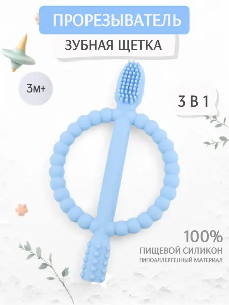Bubsik kids Прорезыватель для зубов силиконовый