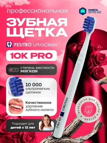 Зубная щетка мягкая 10000 щетинок для взрослых Pesitro 10K Pro, для чувствительных зубов и десен, естественное отбеливание