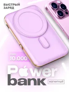 Магнитный повербанк Favatex с быстрой беспроводной зарядкой 10000 mAh Powerbank MagSafe для айфона 12/13/14/15/16/17