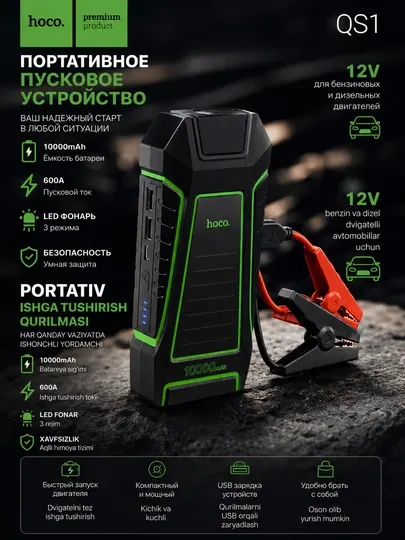 HOCO QS1 Автомобильный Jump Starter 10000мАч 600A 12В Power Bank LED Фонарь USB
