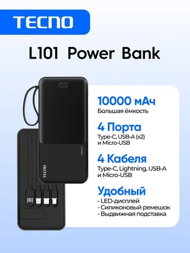 Tecno Внешний аккумулятор OnGO L101, 10000 мАч, 12 Вт, черный