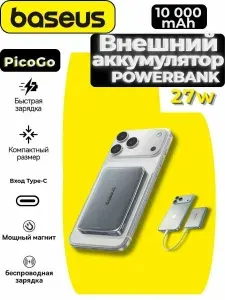 Внешний аккумулятор Baseus PicoGo 10000 мАч, 15/27 Вт/Магнитный powerbank/Ультратонкий/Серый