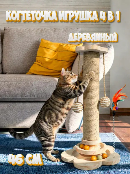 Игрушка для животных Когтеточка для кошки