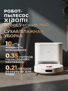 Xiaomi Робот-пылесос Robot Vacuum H40, с сухой и влажной уборкой, аккумулятор 5200 мА*ч, время работы 180 мин, управление со смартфона, голосовой помощник, мощность всасывания 10000 Па, белый