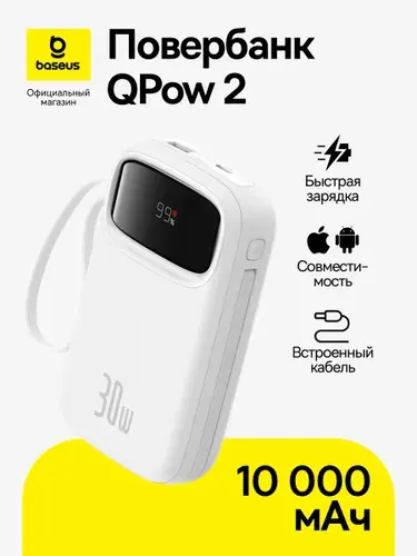 Повербанк Baseus QPow 2 / Внешний аккумулятор / Powerbank 10000 мАч 30Вт с двумя встроенными кабелями, фиолетовый