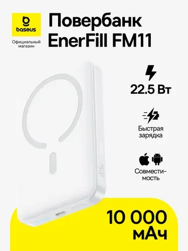 Повербанк Baseus EnerFill FM11 / Магнитный внешний аккумулятор / Powerbank 10000 мАч 22,5 Вт, черный (с кабелем Type-C - Type-C, 20В/3А, 30 см, черный)