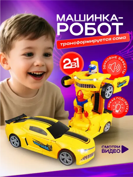 HORSAD Машинка трансформер Chevrolet детская музыкальная игрушка