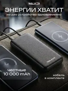 Внешний аккумулятор 10000 mAh Walker / быстрая зарядка PD 20W для iPhone и Android