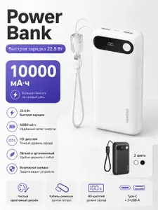 Внешний аккумулятор 10000 мАч, 22,5 Вт