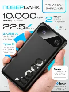 Внешний аккумулятор Power Bank повербанк 10000 мАч Hoco J154, 22.5 Вт пауэрбанк с быстрой зарядкой
