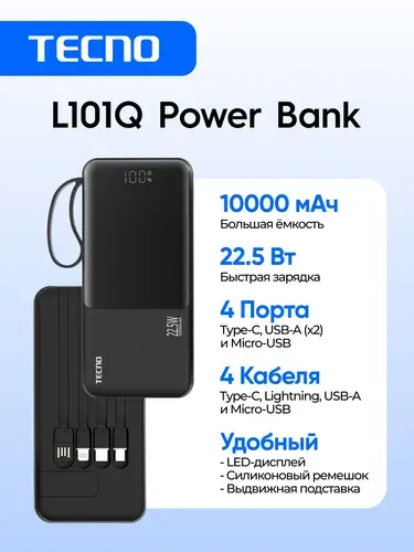 Tecno Внешний аккумулятор OnGO L101Q, 10000 мАч, 22.5 Вт, черный