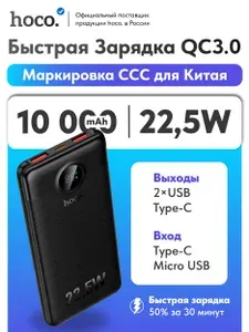 Сертификат для Китая CCC. Быстрая зарядка. Внешний аккумулятор повербанк HOCO J172 Type-C USB. 10000 mAh. 22.5W черный