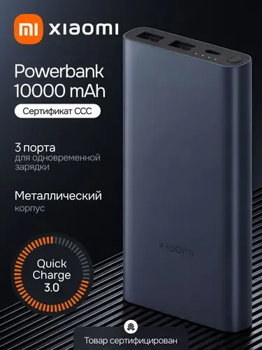 Повербанк ссс сертификат Xiaomi, powerbank ccc, внешний аккумулятор 10000 mah 22.5W