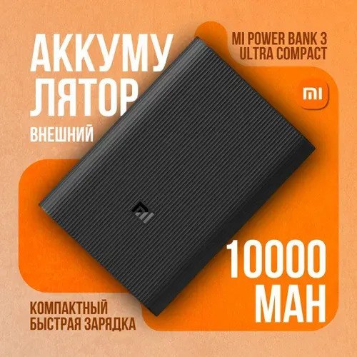 Xiaomi Внешний аккумулятор, 10000 мАч, 22 Вт, черный, BHR4412GL