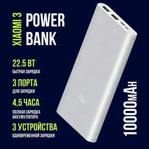 Xiaomi Внешний аккумулятор, 10000 мАч, 22 Вт, белый, серебристый