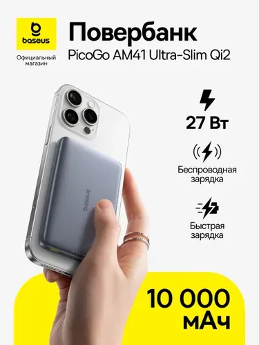 Повербанк Baseus PicoGo AM41 Ultra-Slim Qi2 / Магнитный внешний аккумулятор / Powerbank 10000 мАч 27 Вт, черный (с кабелем Type-C - Type-C, 30 см, черный)