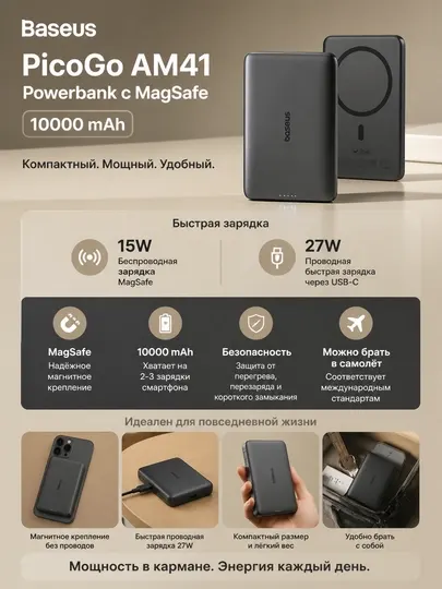 Внешний аккумулятор power bank BASEUS 10000 mAh, Magsafe 27W. Беспроводная зарядка