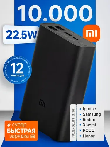 Внешний аккумулятор-повербанк Xiaomi Mi Power Bank 3 Ultra Compact 10000 мАч + дополнительный Lightning кабель